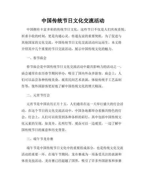 中国传统节日文化交流活动