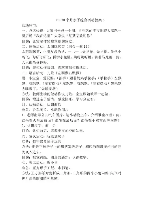 28-30个月亲子综合活动教案5