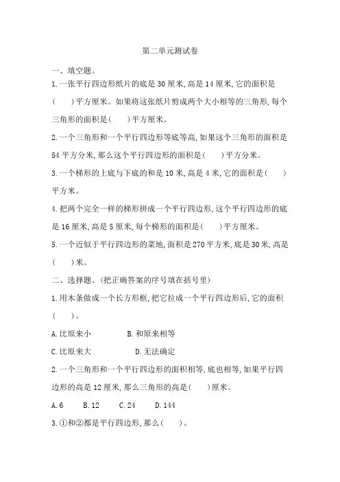 苏教版五年级数学上册第二单元测试卷