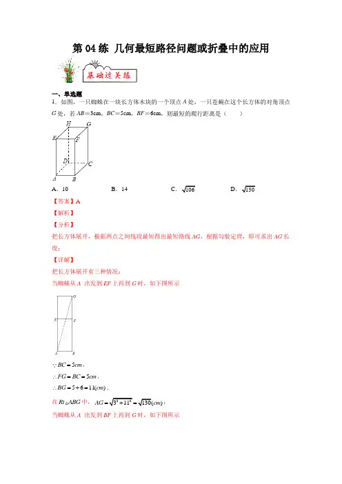 【暑假分层作业】第04练 几何最短路径问题或折叠中的应用-2022年八年级数学(人教版)