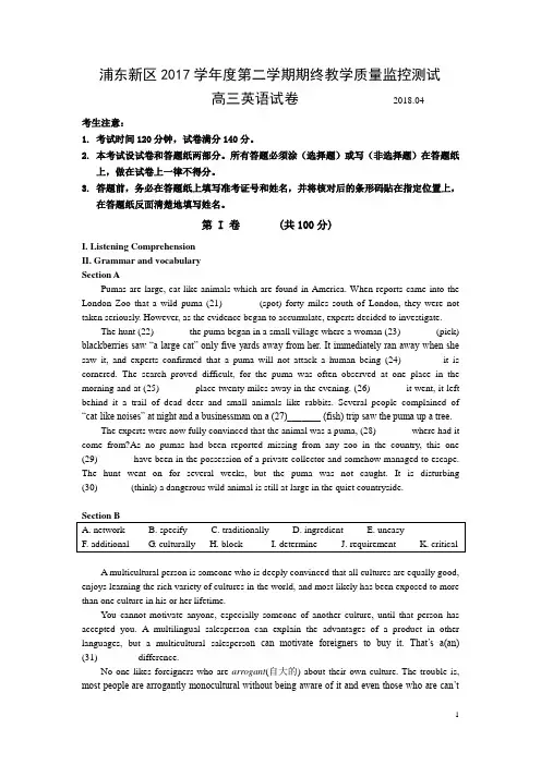 2018届浦东新区高考英语二模试卷和参考答案(不含听力)