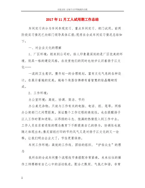 2017年11月工人试用期工作总结