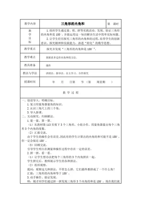 苏教版数学四年级下册《三角形的内角和》教学设计