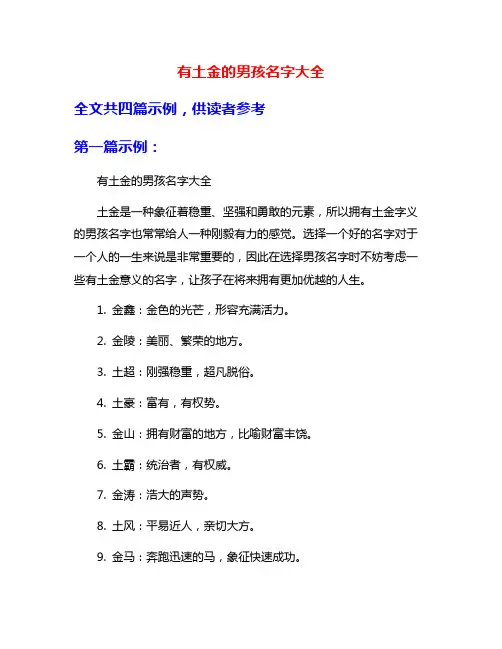 有土金的男孩名字大全