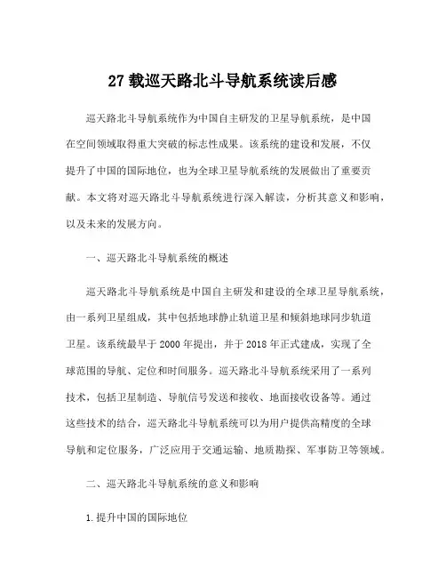27载巡天路北斗导航系统读后感
