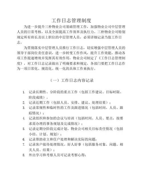 工作日志管理规定