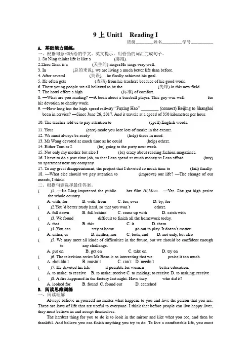Unit1 reading 1 基础能力训练牛津译林版九年级英语上册 