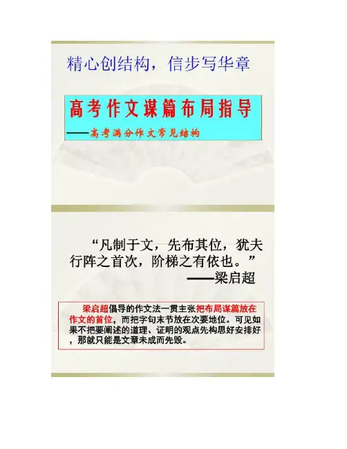 【图文】高考满分作文常见结构