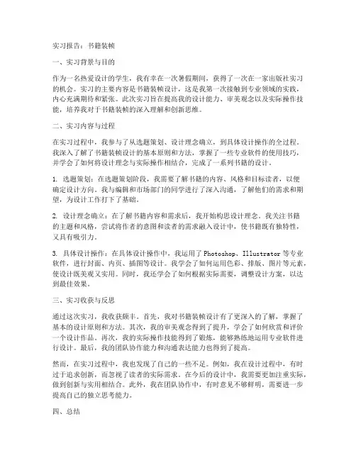实习报告书籍装帧