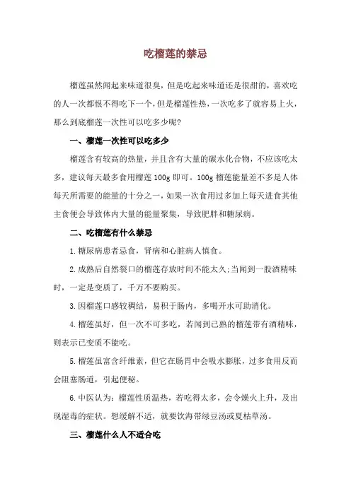吃榴莲的禁忌