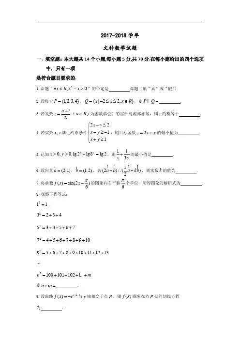 江苏省如皋市2017-2018学年高三上学期教学质量调研(一)数学(文)试题 Word版含答案