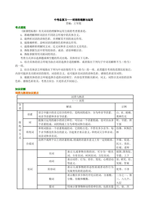 中考语文总复习——词语的理解与运用  知识讲解(含答案)