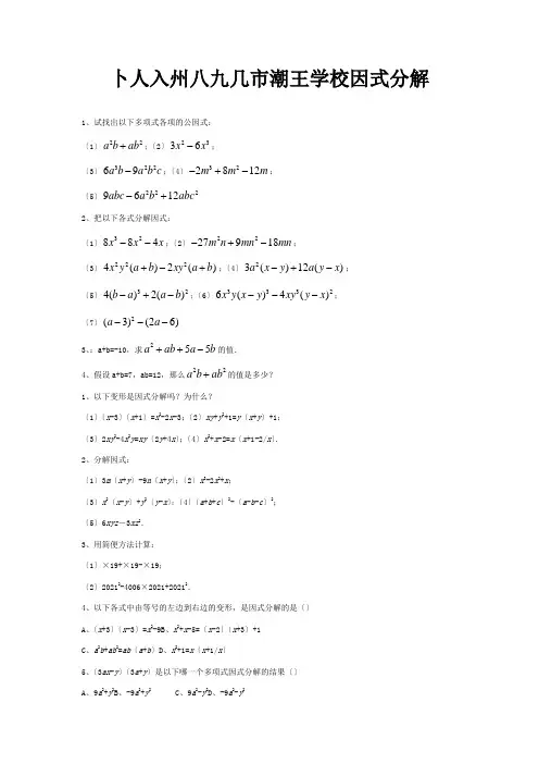 八年级数学下册第四章因式分解单元综合检测试题