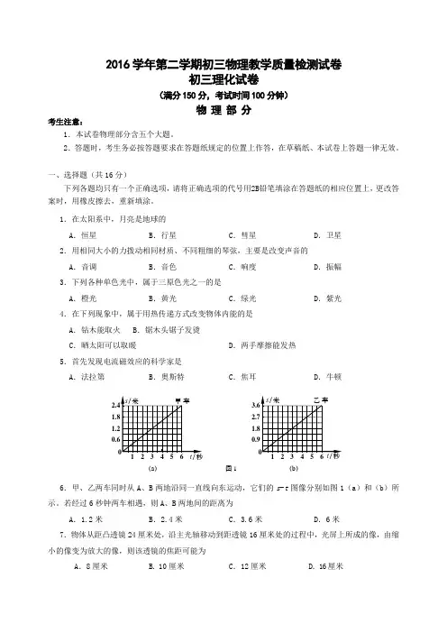 上海市长宁、金山区中考物理二模试卷及答案.doc