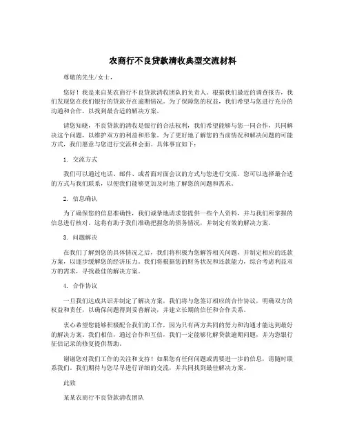 农商行不良贷款清收典型交流材料