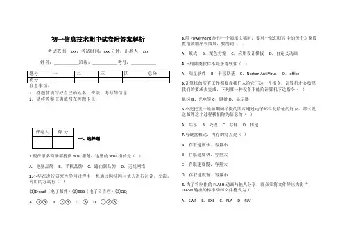 初一信息技术期中试卷附答案解析