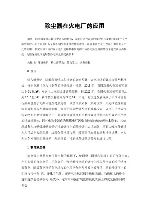 除尘器在火电厂的应用