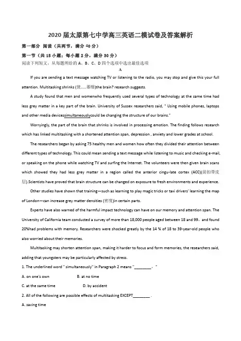 2020届太原第七中学高三英语二模试卷及答案解析