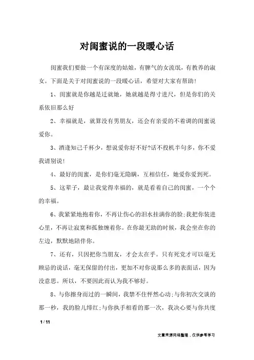 对闺蜜说的一段暖心话_经典语句