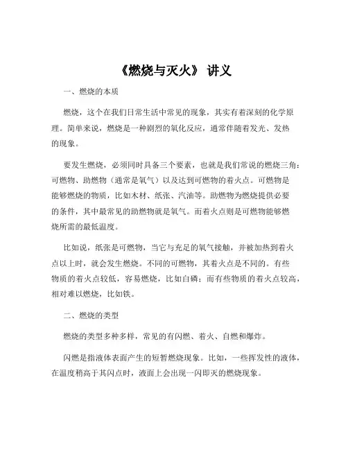 《燃烧与灭火》 讲义
