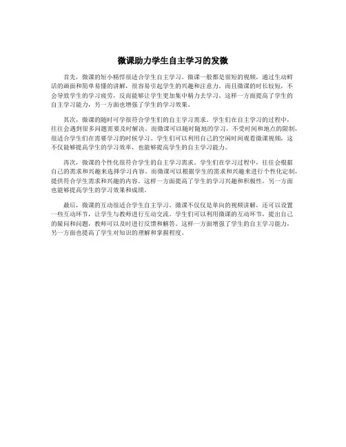 微课助力学生自主学习的发微