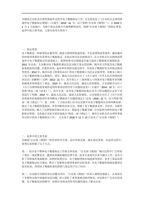 《公安机关办理刑事案件电子数据取证规则》的理解与适用