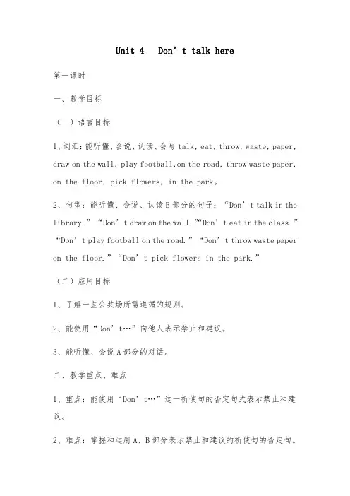2018-2019年英语湘少版小学五年级下册Unit 4   Don’t talk here 优质课教案