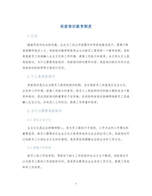 岗前培训教育制度