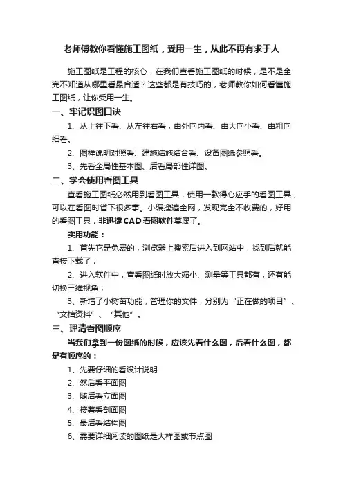 老师傅教你看懂施工图纸，受用一生，从此不再有求于人
