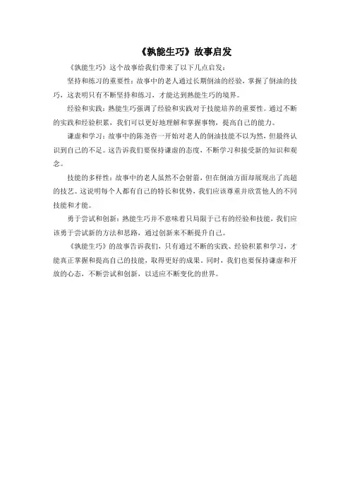《熟能生巧》故事启发