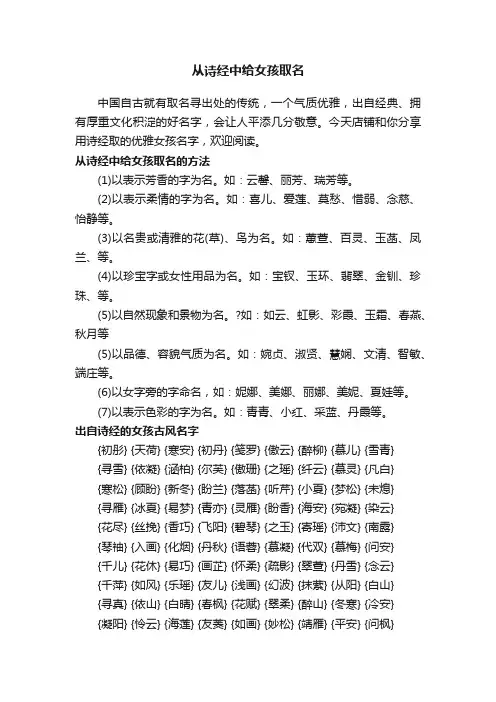 从诗经中给女孩取名