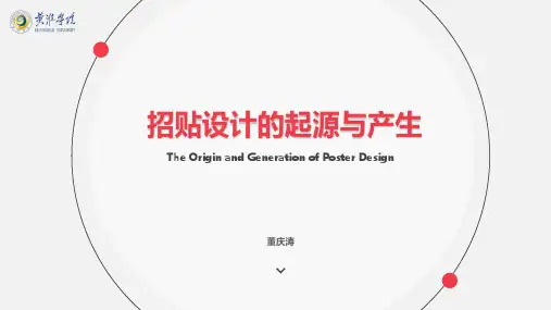 3招贴设计史：起源与产生