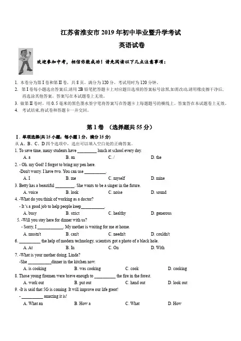 江苏省淮安市2019年中考英语试题(含答案)