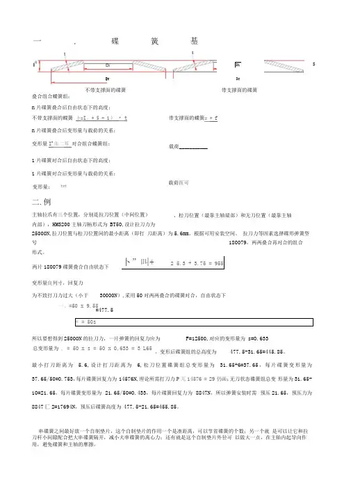 碟簧计算方法