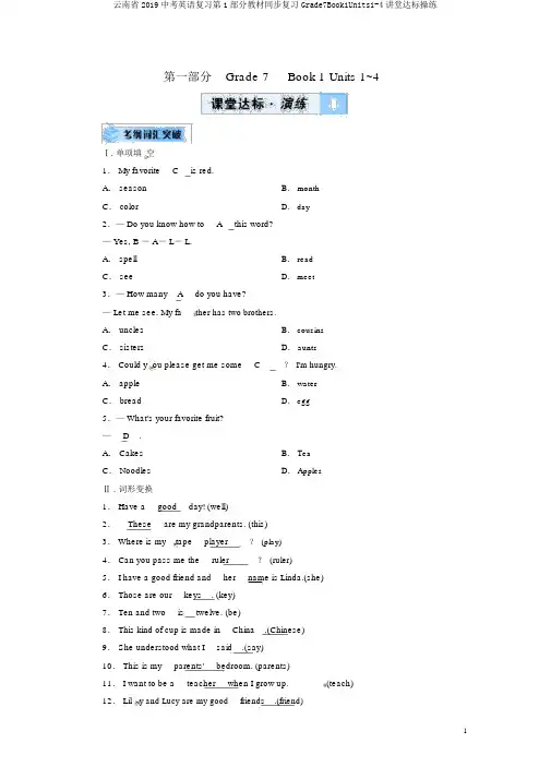 云南省2019中考英语复习第1部分教材同步复习Grade7Book1Units1-4课堂达标演练