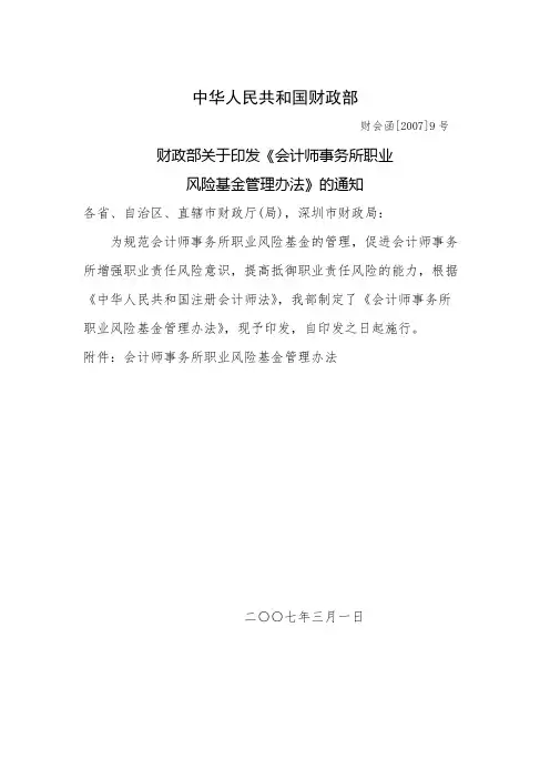 中华人民共和国财政部