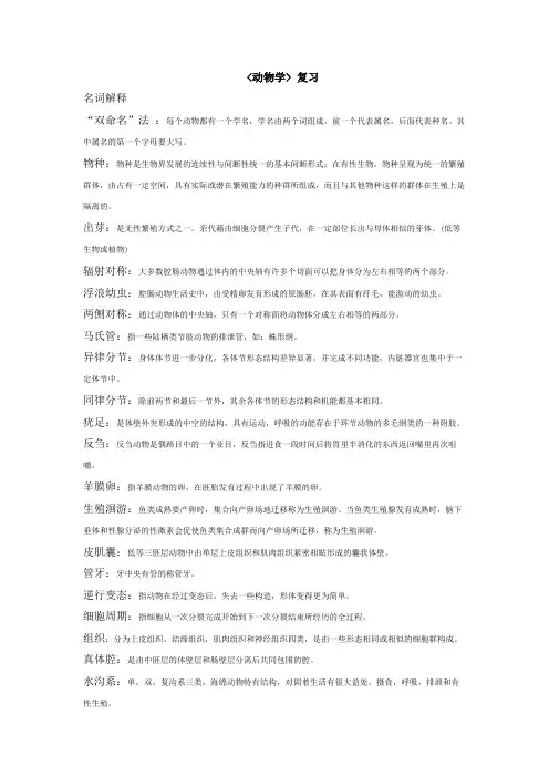 动物学复习题(含答案)