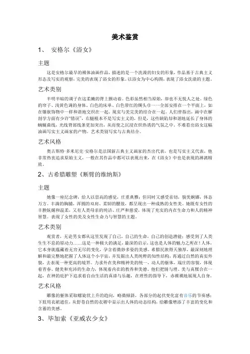 美术鉴赏作业