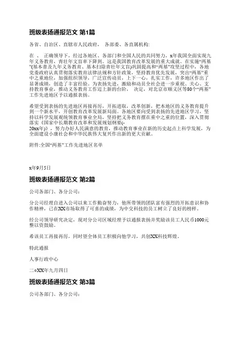 班级表扬通报范文(汇总3篇)