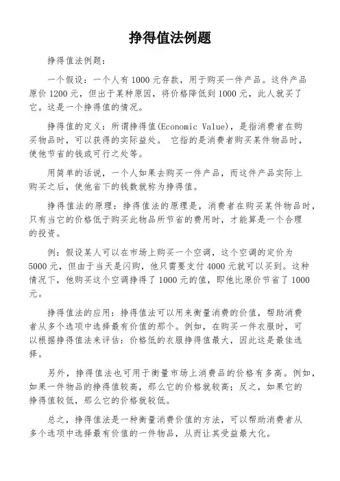 挣得值法例题
