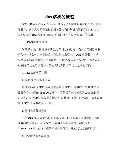 dns解析的原理