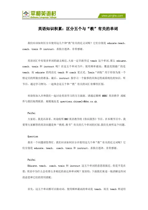 英语知识积累：区分五个与“教”有关的单词