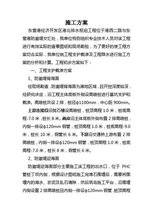 施工方案