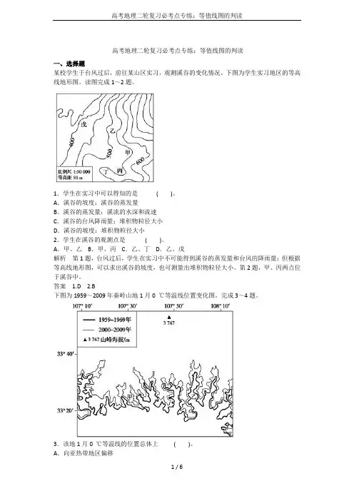 高考地理二轮复习必考点专练：等值线图的判读