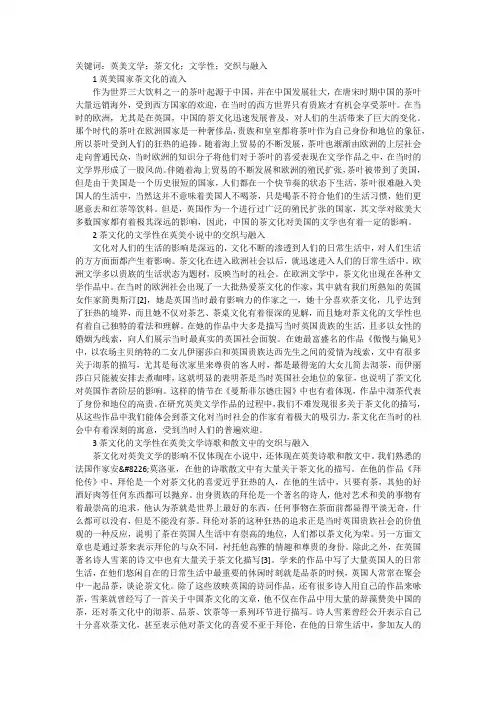 英美文学与茶文化中的文学性交织