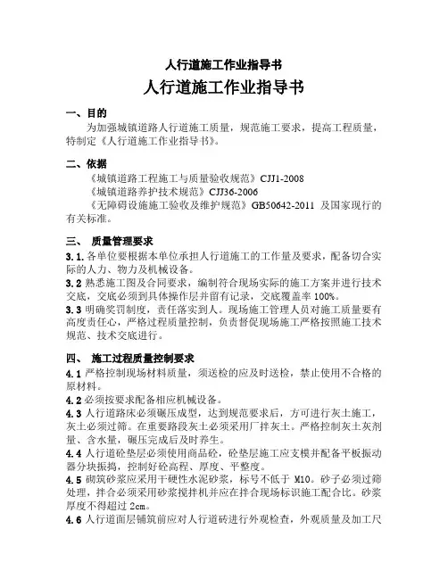人行道施工作业指导书.
