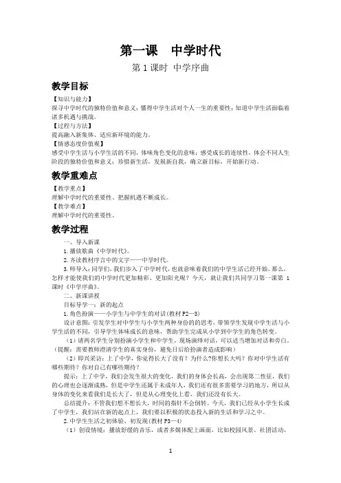 人教道德与法治七年级上册第一课中学时代教案