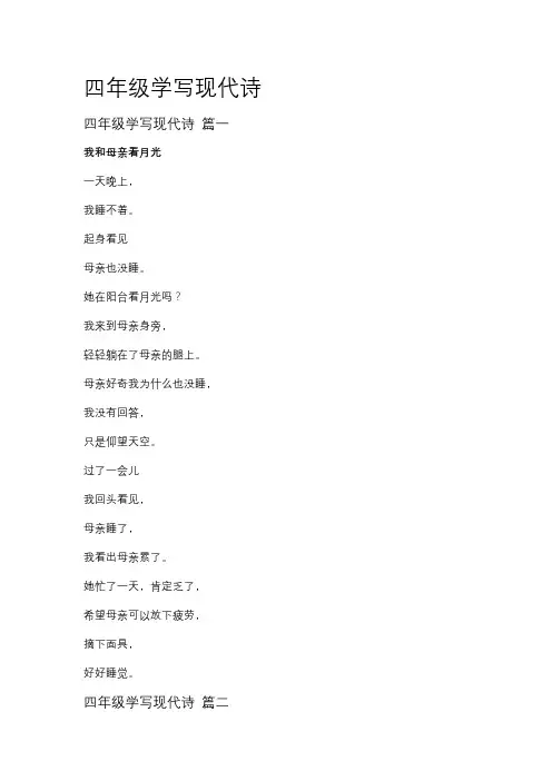 四年级学写现代诗