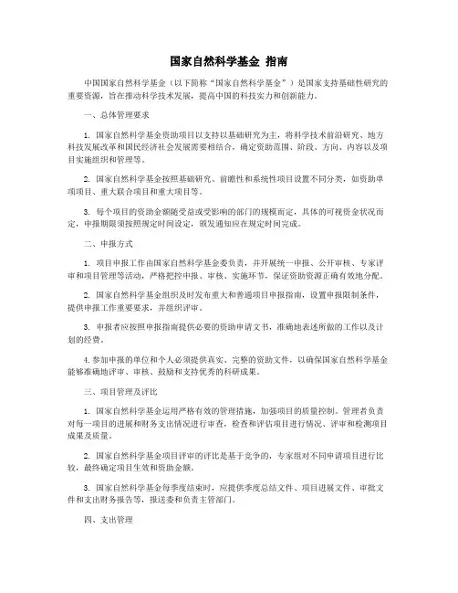 国家自然科学基金 指南