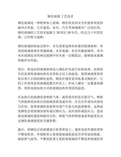 钢化玻璃 工艺技术
